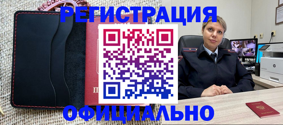 прописка для работы в Южноуральске
