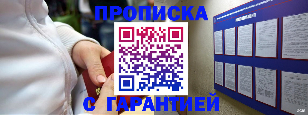 прописка в Южноуральске